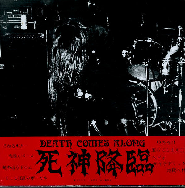 Death Comes Along : Heavy Psychedelic Schizoid God (LP)