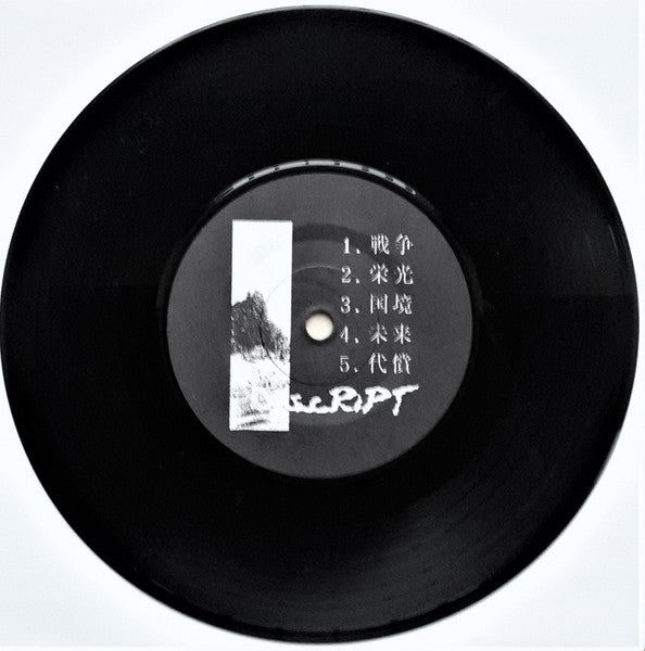 Y (6) / Discript : Y / Discript (7", Ltd)