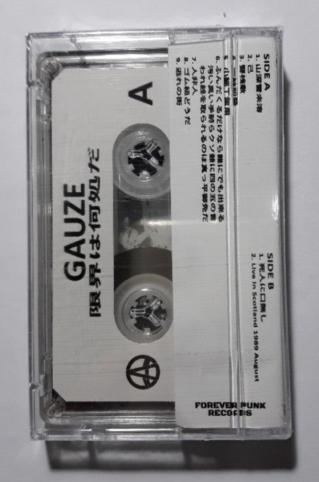 Gauze - "限界は何処だ" cassette