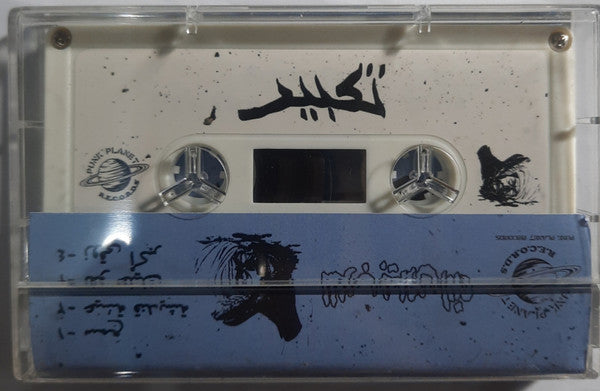 Taqbir تكبير - "Victory Belongs To Those Who Fight For A Right Cause" cassette (Asian Version)