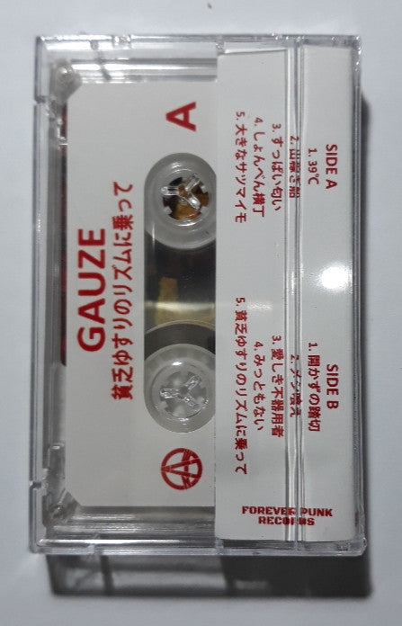 Gauze - "貧乏ゆすりのリズムに乗っ" cassette