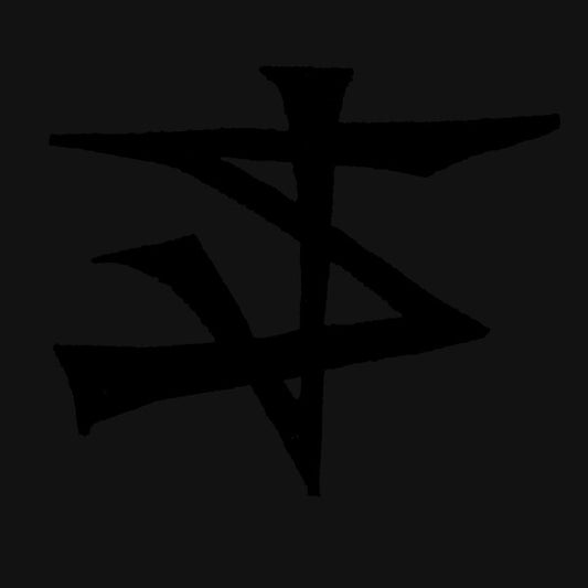 Straightjacket Nation : Straightjacket Nation (12")