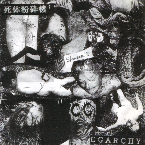 死体粉砕機* / Agathocles : Cgarchy / Screenfreak (7", EP)