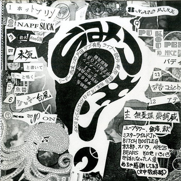 ひみつキング : 銭形賞金王 (7", EP)