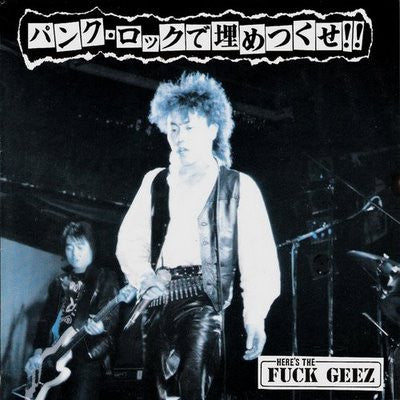 Fuck Geez : パンク·ロックで埋めつくせ!! (7")
