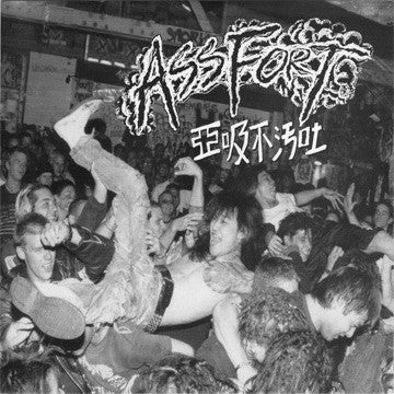 Assfort : 亞吸不汚吐 (Asūfuoto) (7")