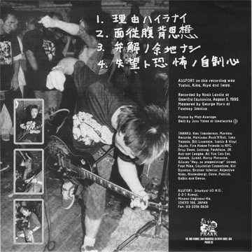 Assfort : 亞吸不汚吐 (Asūfuoto) (7")