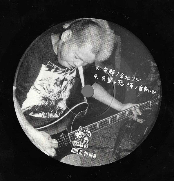 Assfort : 亞吸不汚吐 (Asūfuoto) (7")