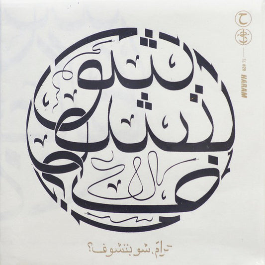 Haram (2) : شو بتشوف؟  (7")