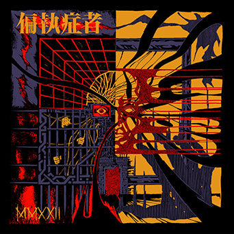 Paranoid - "MMXXII: Digital Single Collection 2022" LP