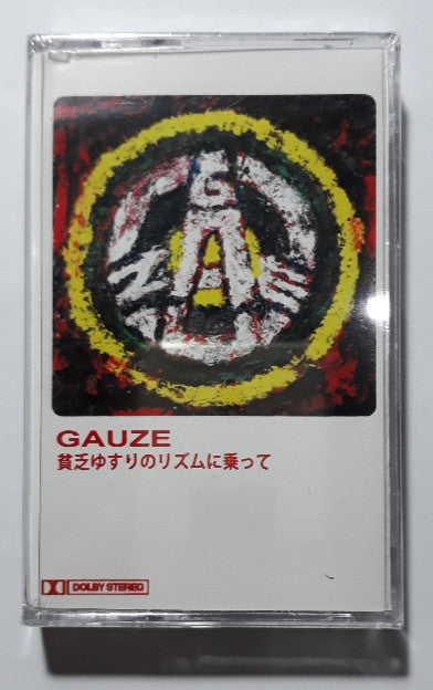 Gauze - "貧乏ゆすりのリズムに乗って" cassette