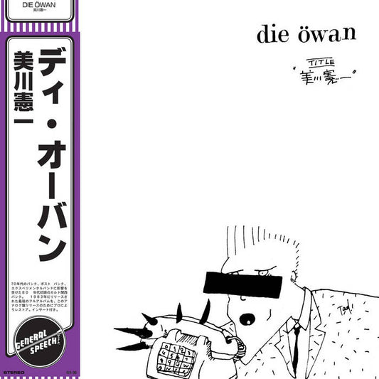 Die Öwan - "美川憲一 (Mikawa Ken-Ichi)" 12-Inch