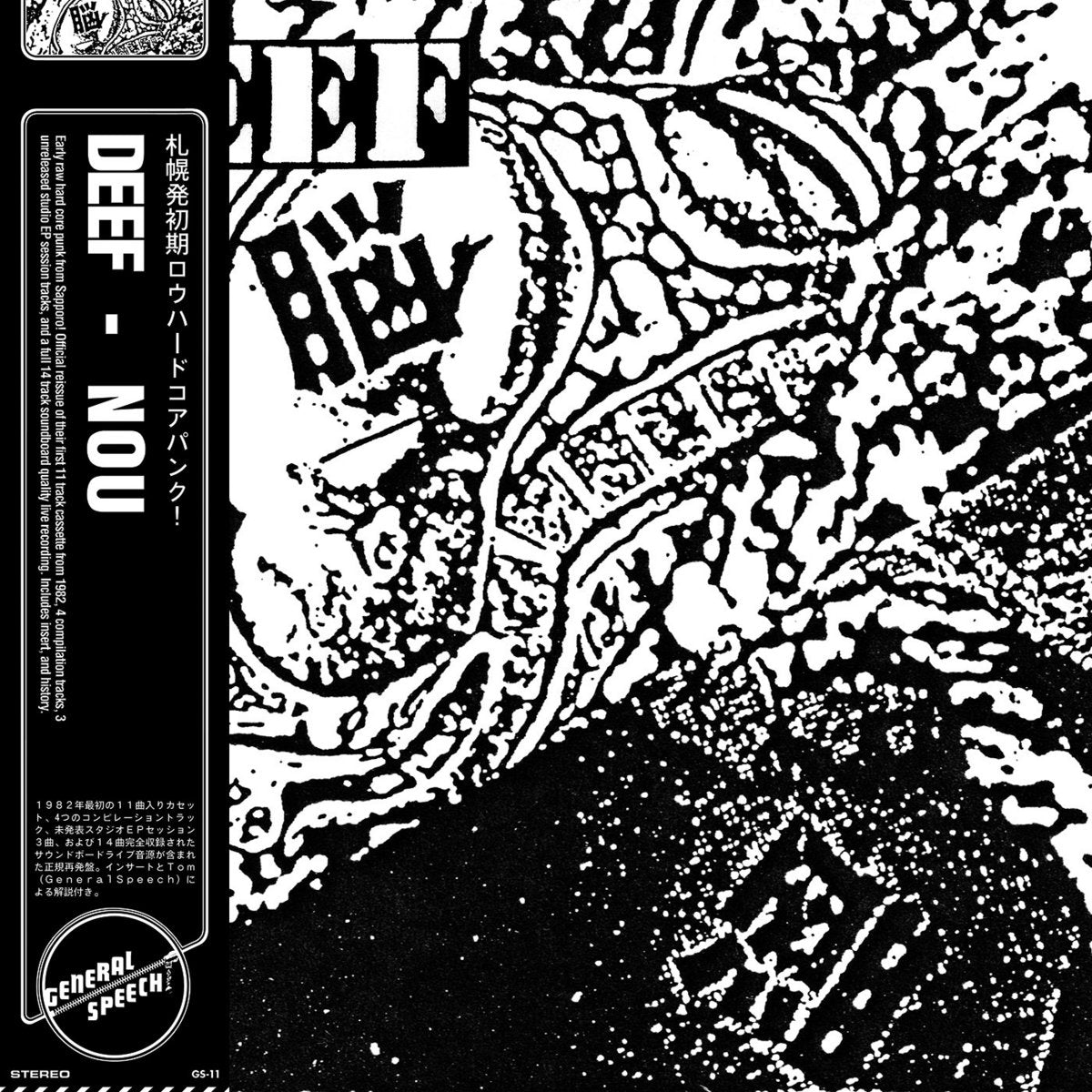 Deef - "脳 (Nou)" 12-Inch