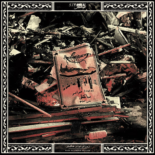 Siyahkal -  "Days of Smoke and Ash / روزای دود و خاکستر" LP