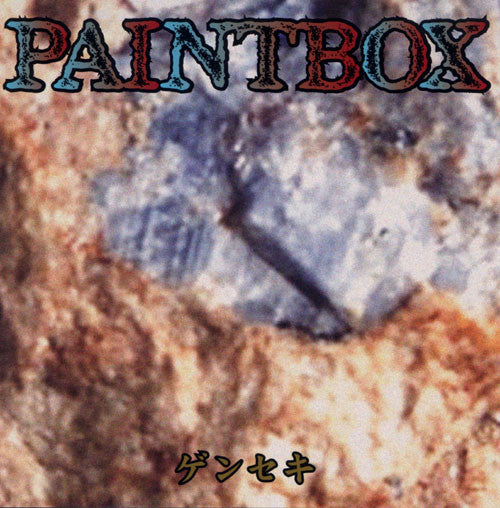 Paintbox : ゲンセキ (7", EP, Ltd)