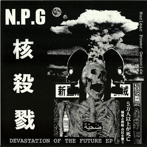 NPG - "Devastation Of The Future" 7-inch