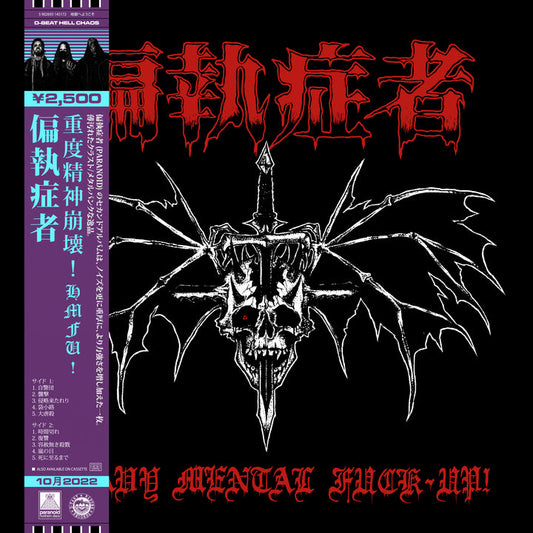 偏執症者 (Paranoid) - "Heavy Mental Fuck-Up!" 12-Inch