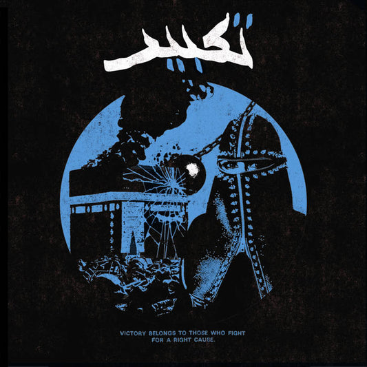 Taqbir - "Victory Belongs To Those..." 7-inch